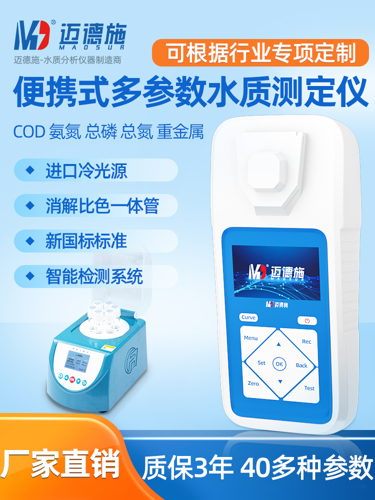 1664332640253672.jpg 便攜式多參數(shù)水質(zhì)測定儀.jpg