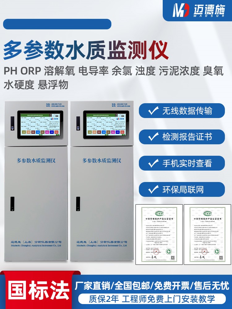 1677326561121234.jpg 多參數(shù)水質(zhì)監(jiān)測(cè)儀.jpg