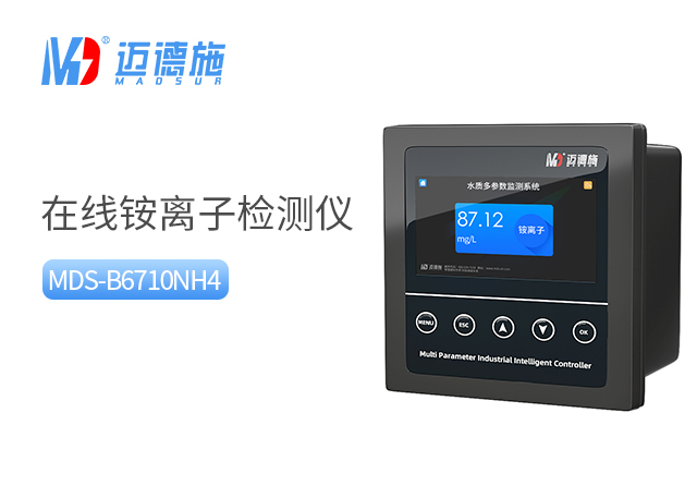 在線(xiàn)銨離子檢測(cè)儀的工作原理與應(yīng)用領(lǐng)域.jpg 在線(xiàn)銨離子檢測(cè)儀的工作原理與應(yīng)用領(lǐng)域.jpg