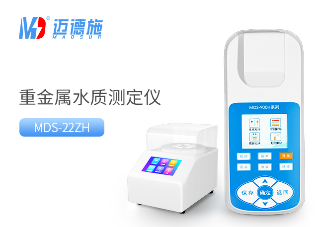 便攜式重金屬水質(zhì)測定儀是如何對水中重金屬含量進行測定的?.jpg 便攜式重金屬水質(zhì)測定儀是如何對水中重金屬含量進行測定的?.jpg