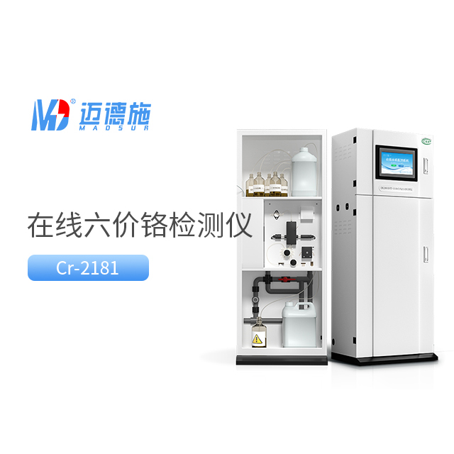 在線六價(jià)鉻檢測(cè)儀.jpg 在線六價(jià)鉻檢測(cè)儀.jpg