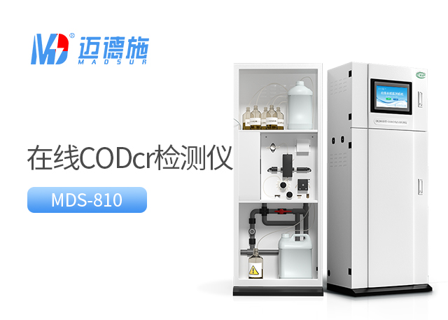 1721196033493076.jpg COD在線自動(dòng)監(jiān)測儀.jpg
